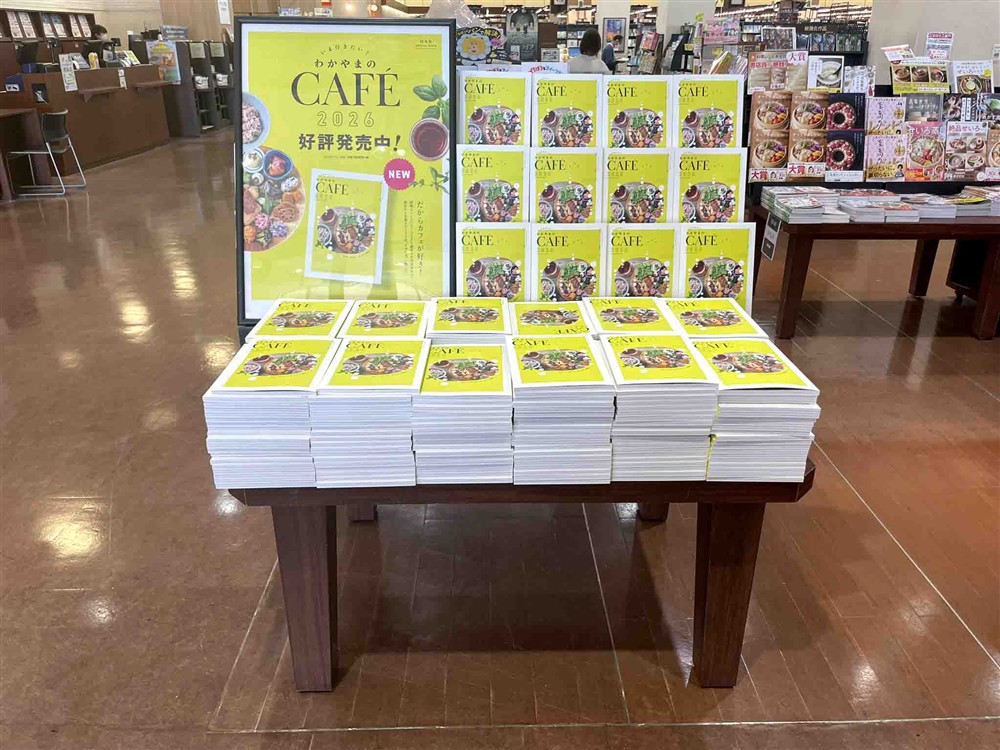 カフェわかやまWAY書店ガーデンパーク
