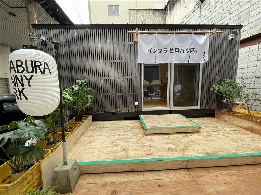 インフラゼロハウス