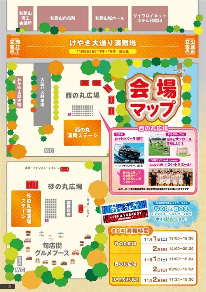 おどるんや2025チラシ