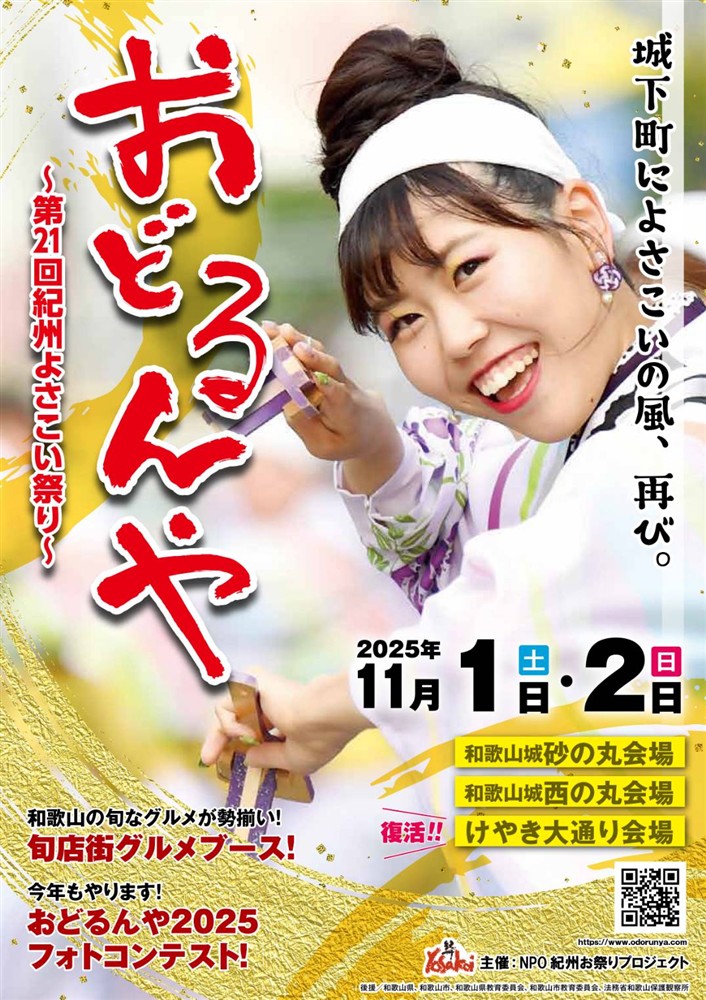 おどるんや2025チラシ