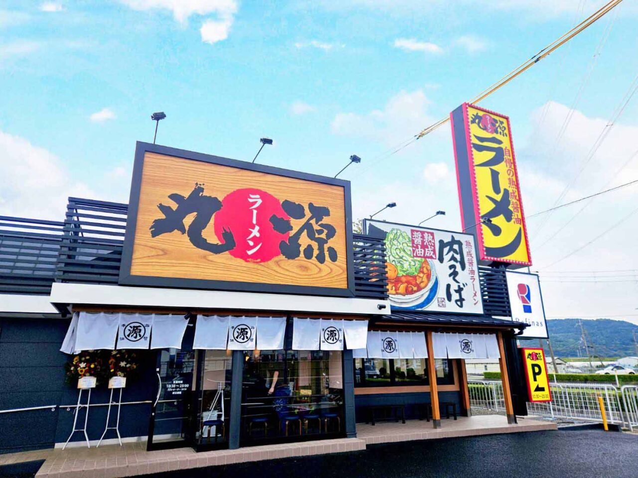 丸源ラーメン岩出店