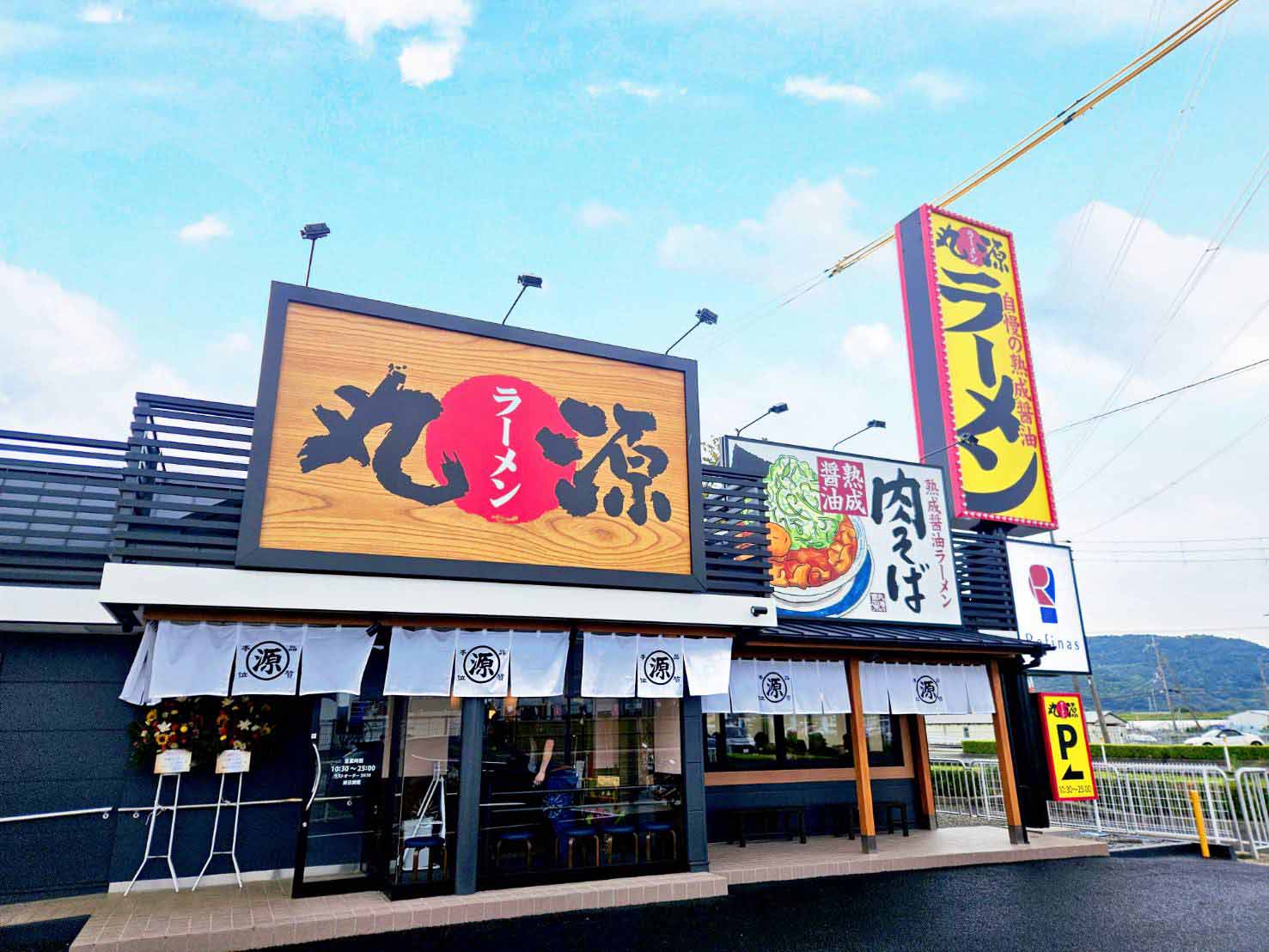 丸源ラーメン岩出店