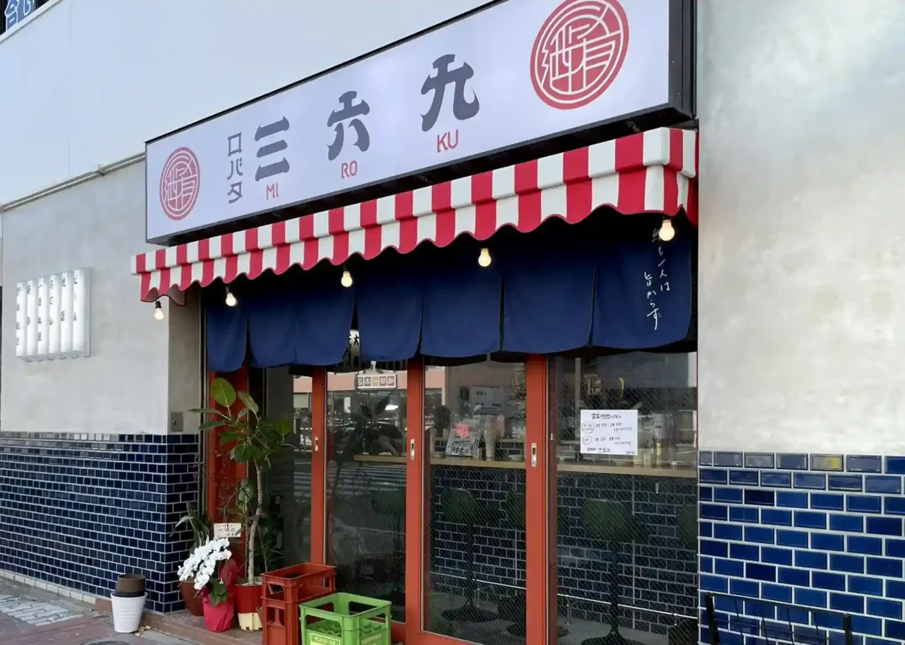 ロバタ三六九(ミロク)の外観