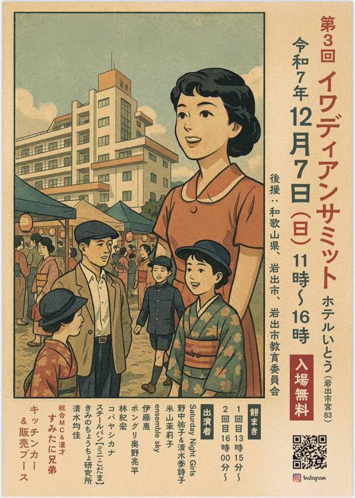 イワディアンサミット