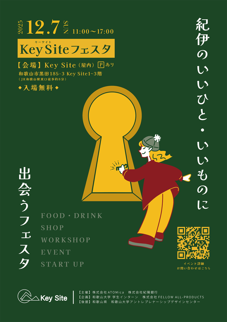 keysiteフェスタ_チラシ