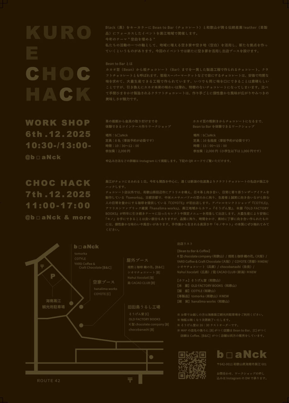 黒江チョコハック