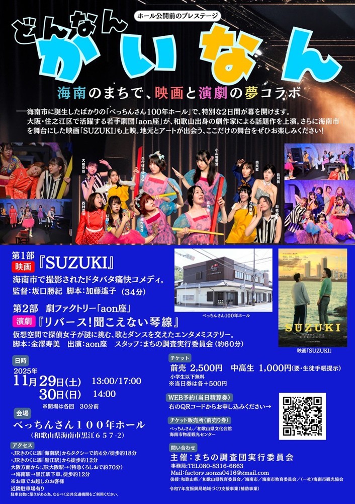 どんなんかいなんフライヤー_1000