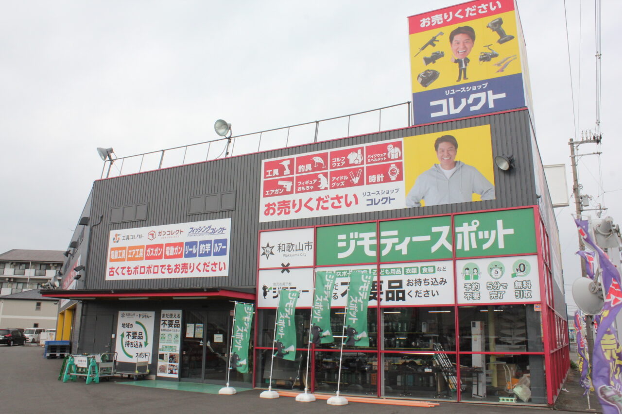 ジモティースポット和歌山狐島店