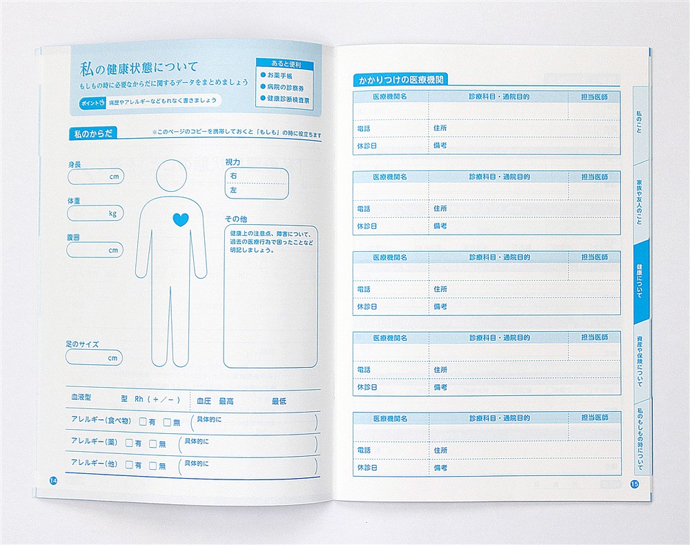 人生会議わたしノート_中のページ