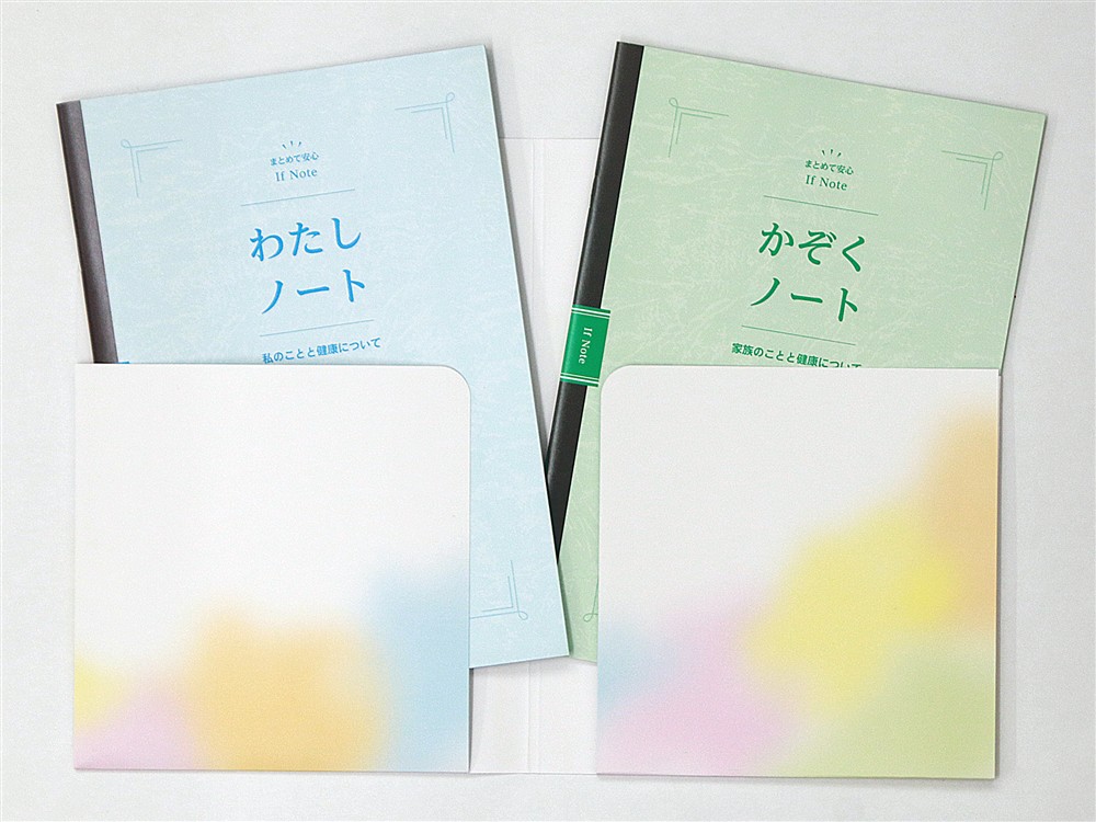 人生会議_和歌山県もしもノート中身