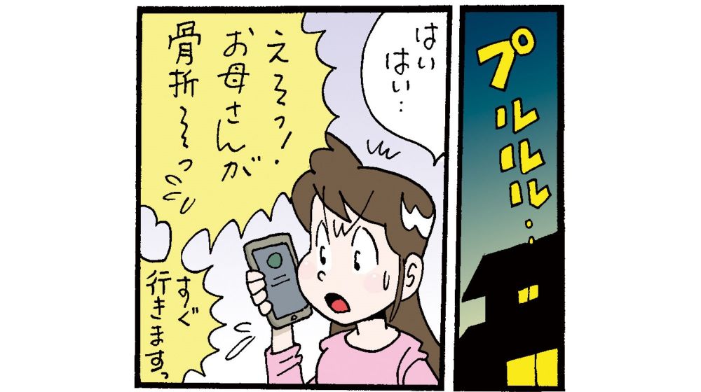 人生会議漫画①