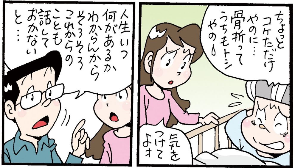 人生会議漫画④