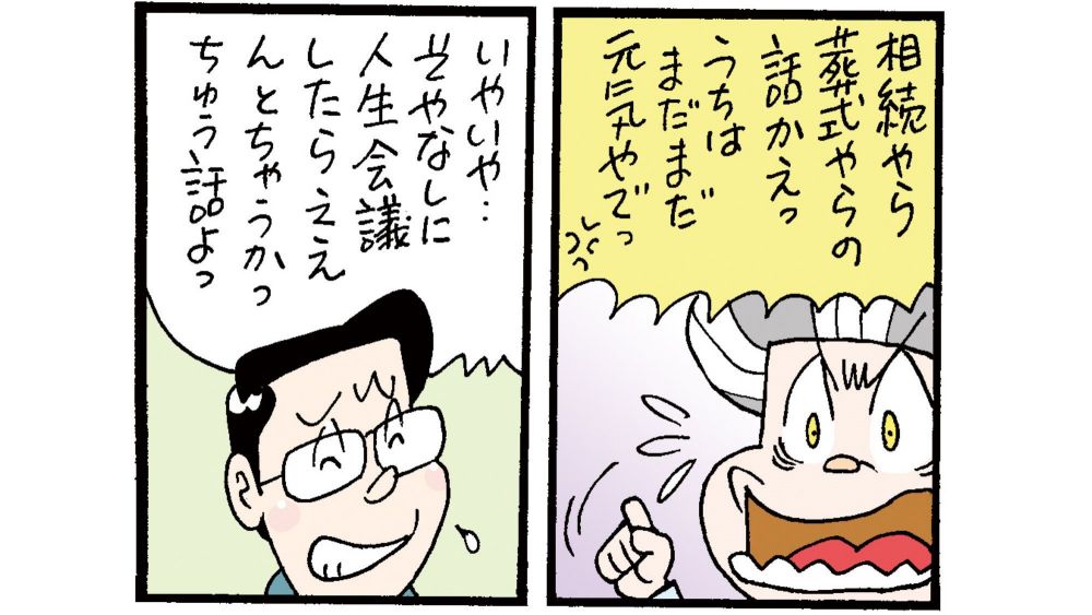 人生会議漫画⑤