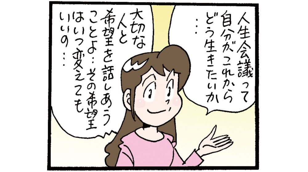 人生会議漫画⑥