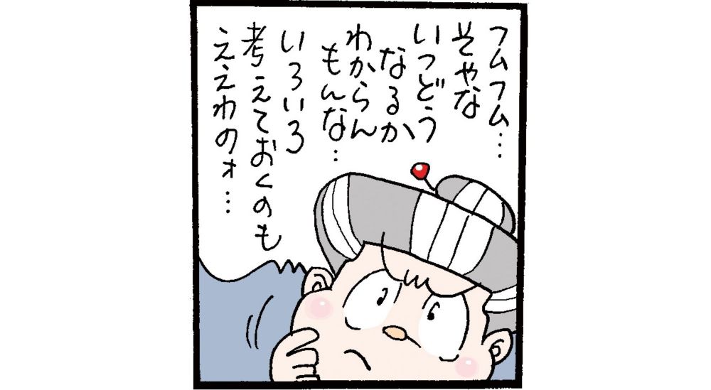 人生会議漫画⑦