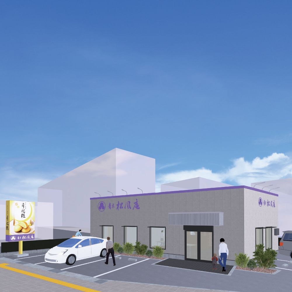 青木松風庵園部店