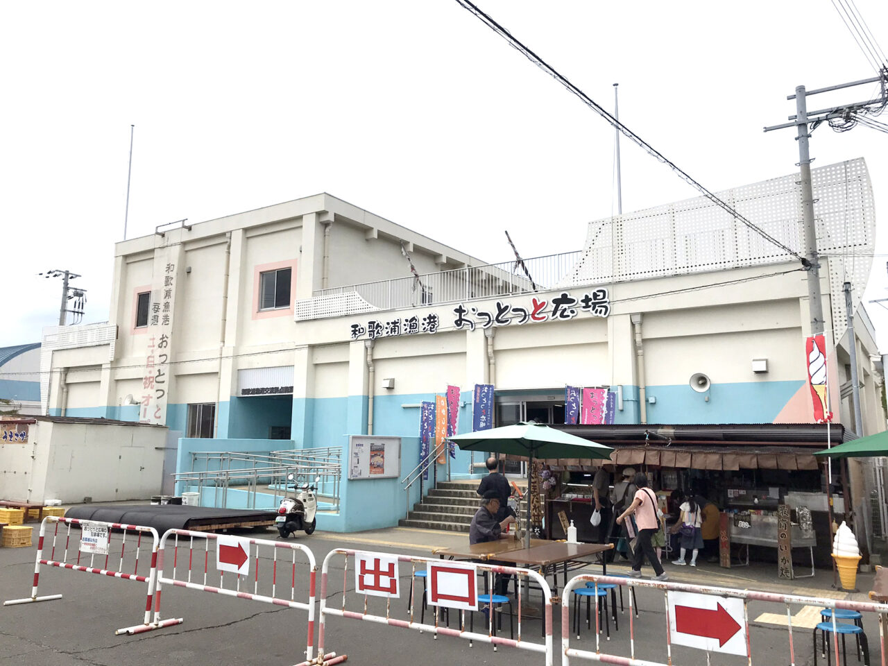 和歌浦おっとっと広場