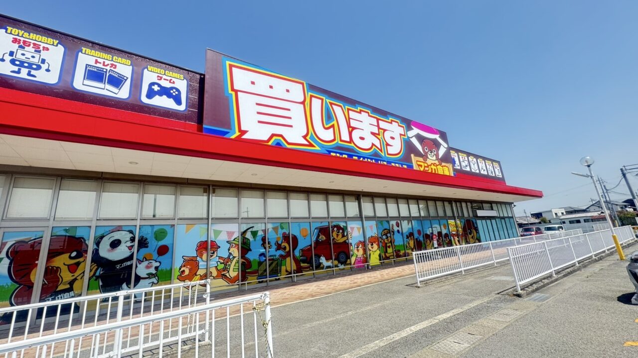 マンガ倉庫 和歌山店