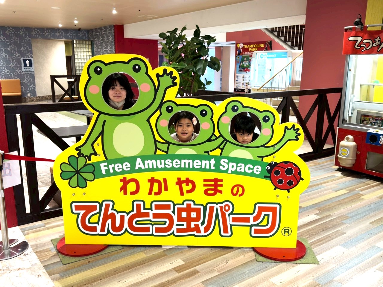 てんとう虫パーク