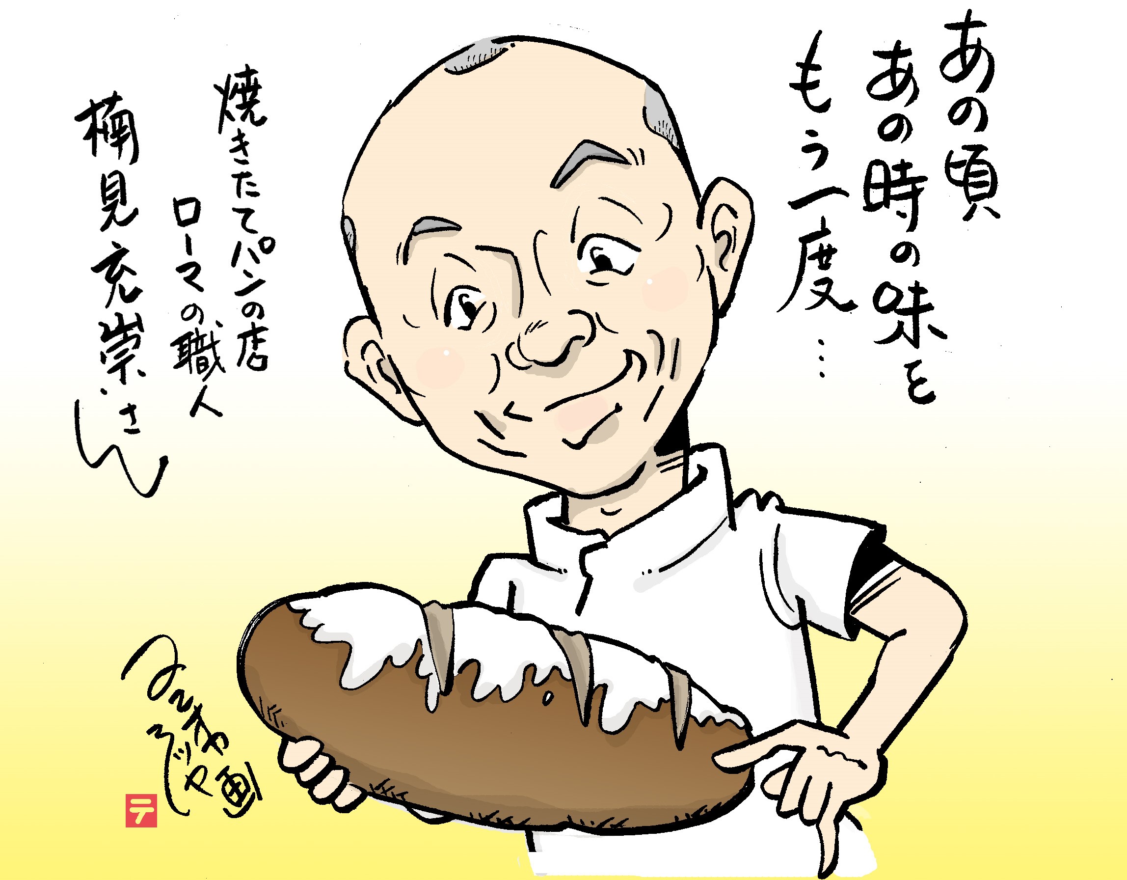 パンの店ローマ