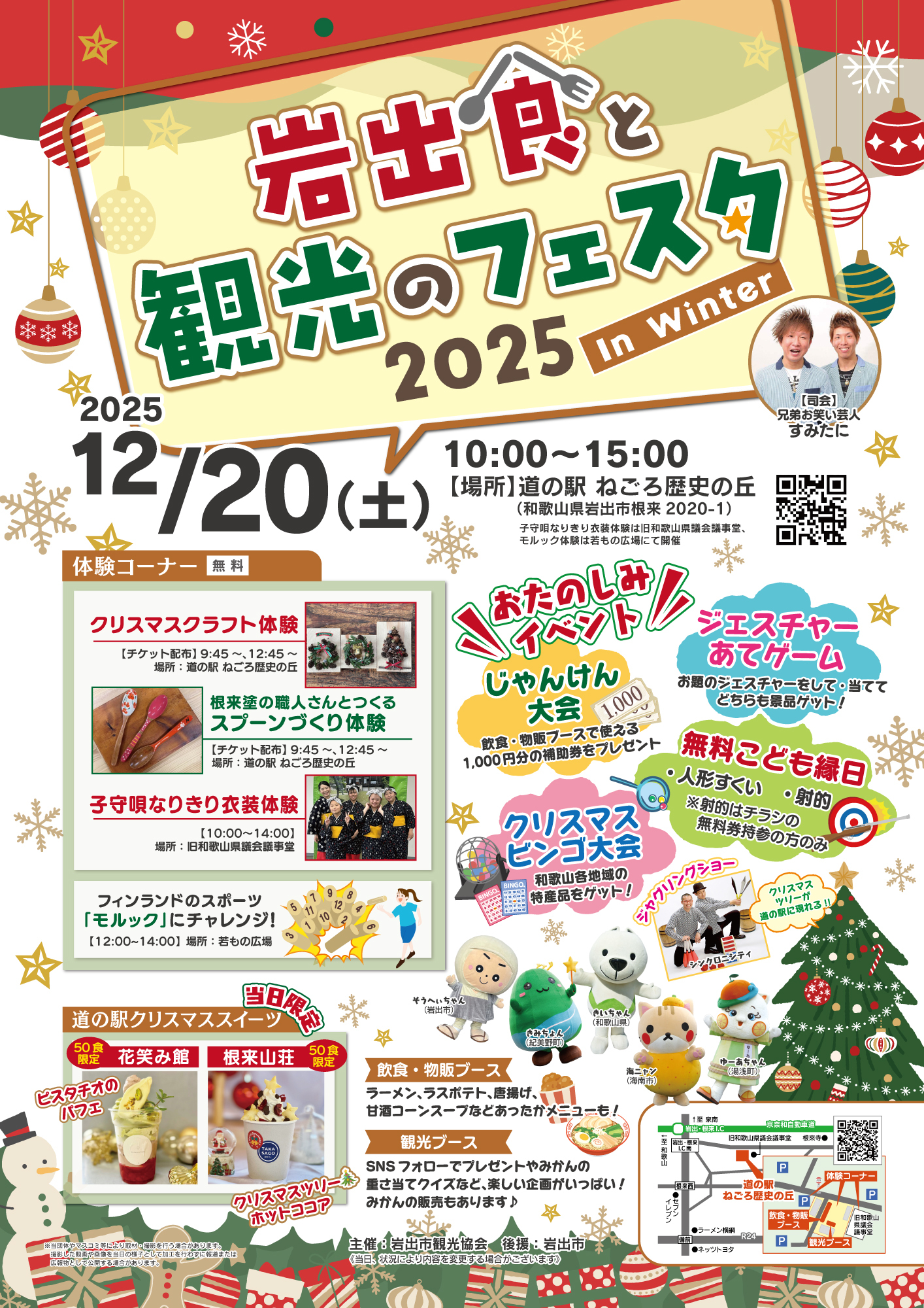 岩出食と観光のフェスタポスター