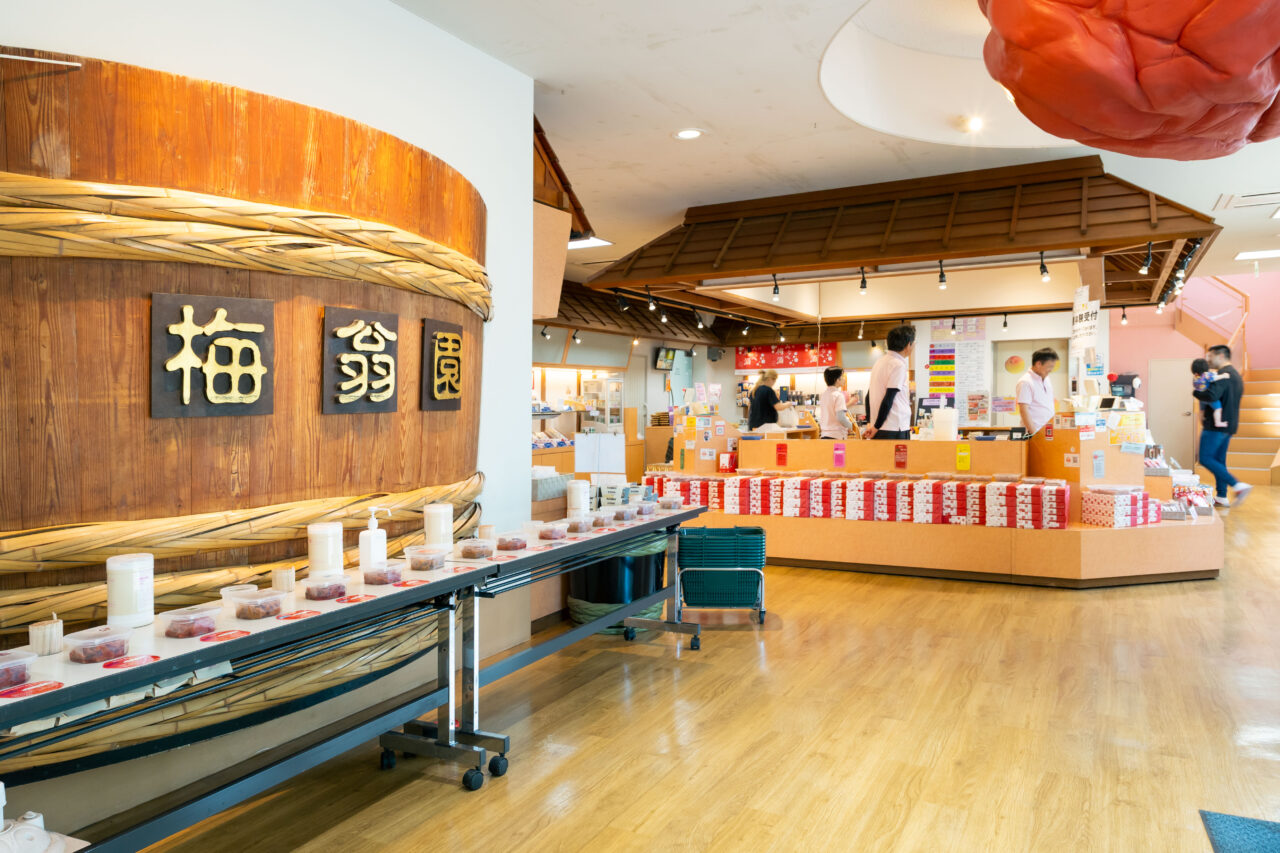 紀州梅干館 紀州梅干の梅翁園