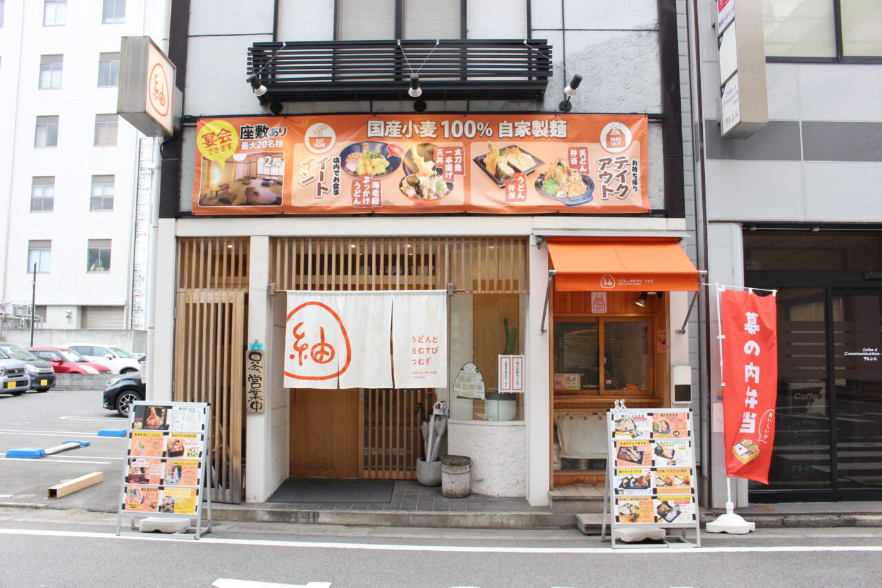 うどんとおむすび紬外観