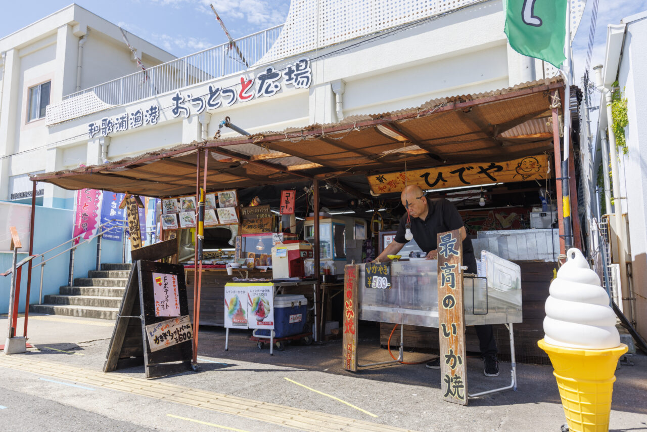 和歌浦おっとっと広場ひでや
