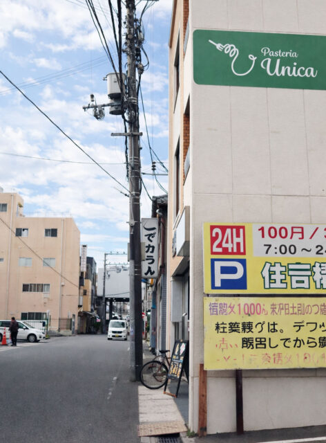 パスタランチ　パステリア・ユニカ　ぶらくり丁　一方通行