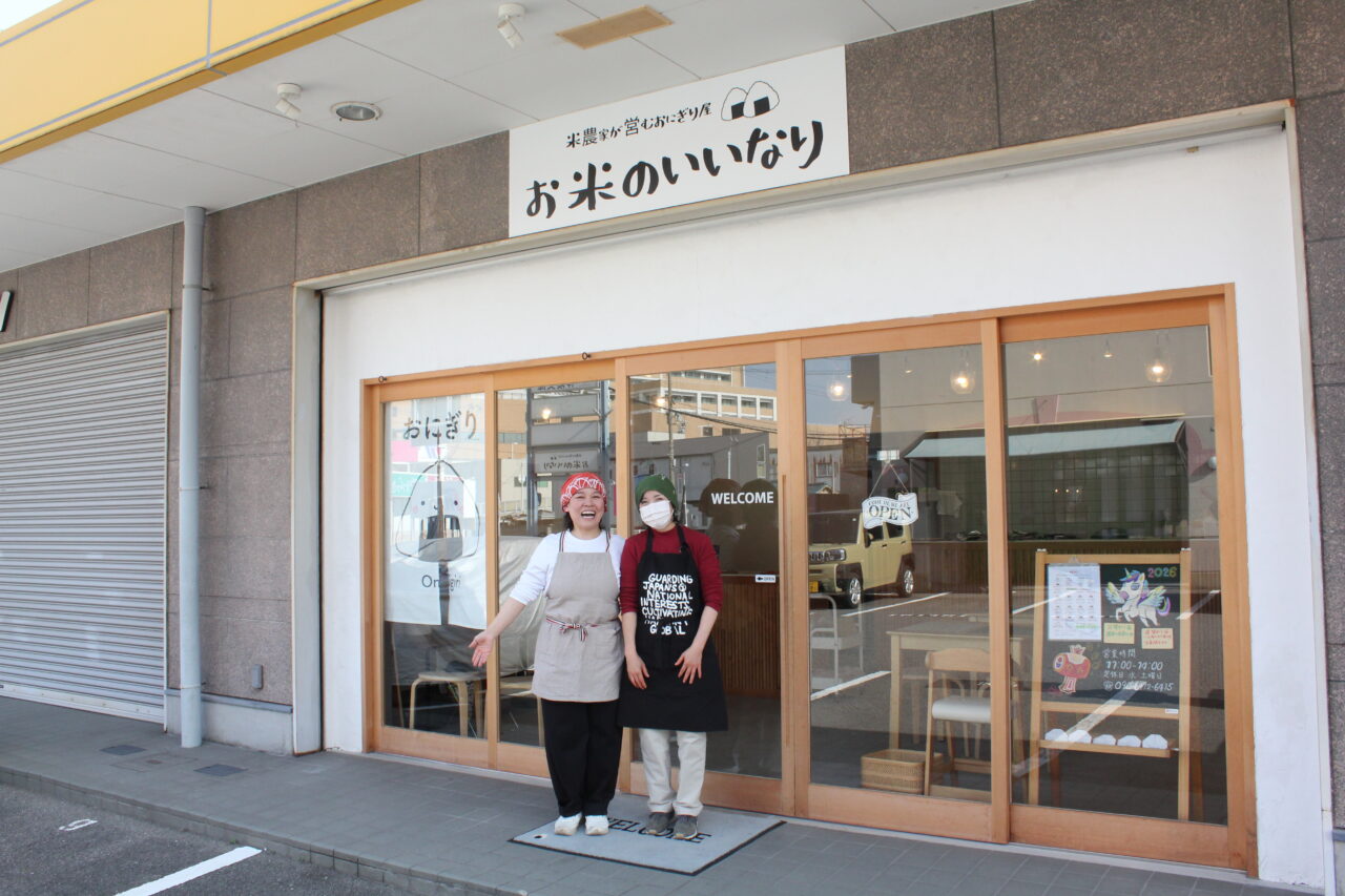 お米のいいなり紀三井寺店