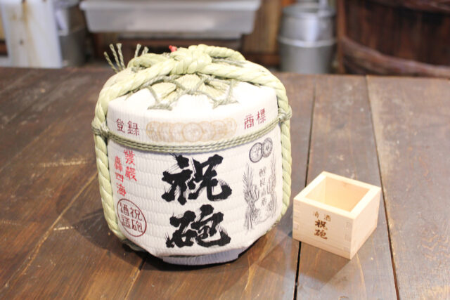 祝砲酒造（しゅくほうしゅぞう）