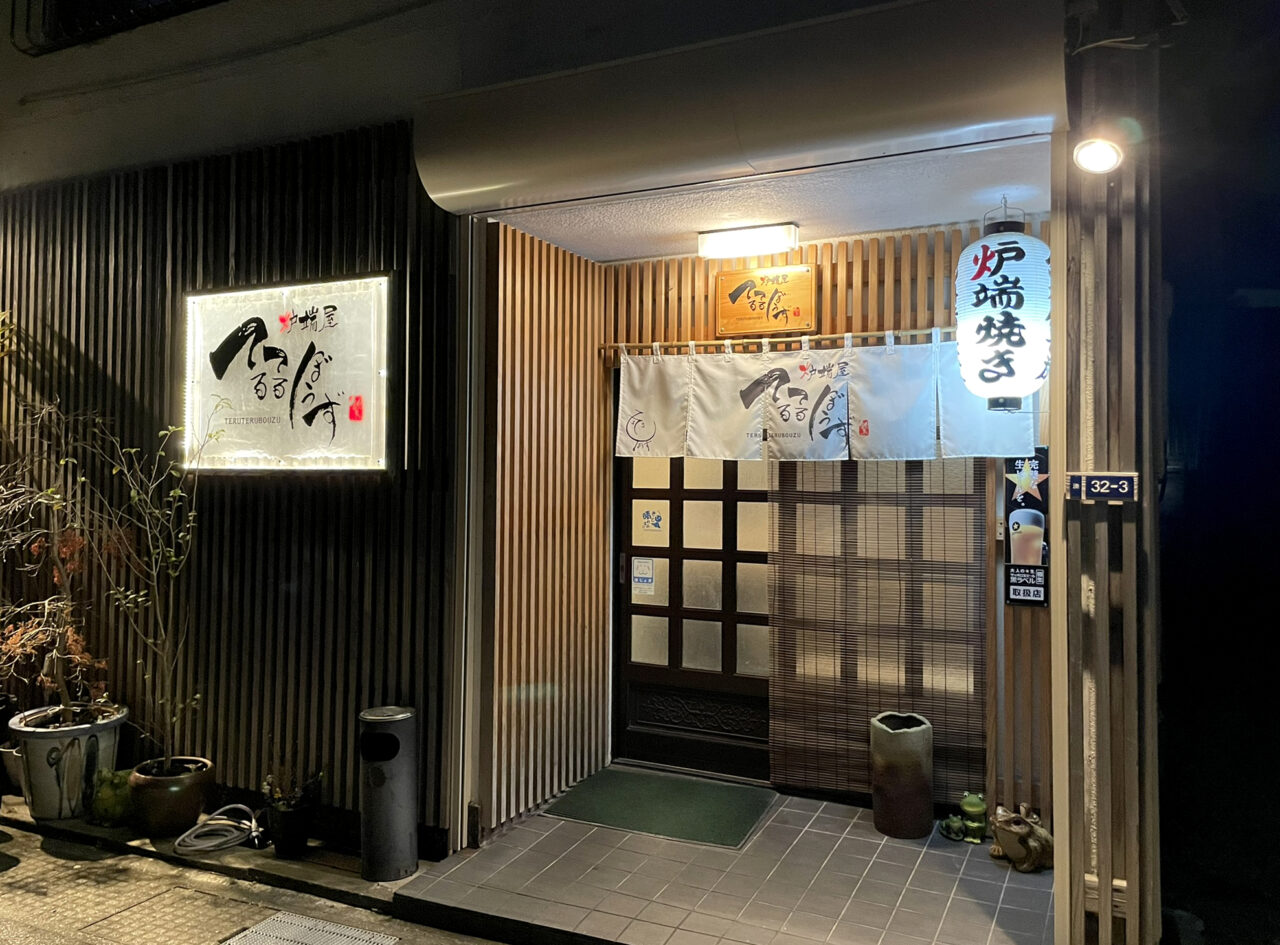 和歌山県田辺市炉端屋てるてるぼうずの外観