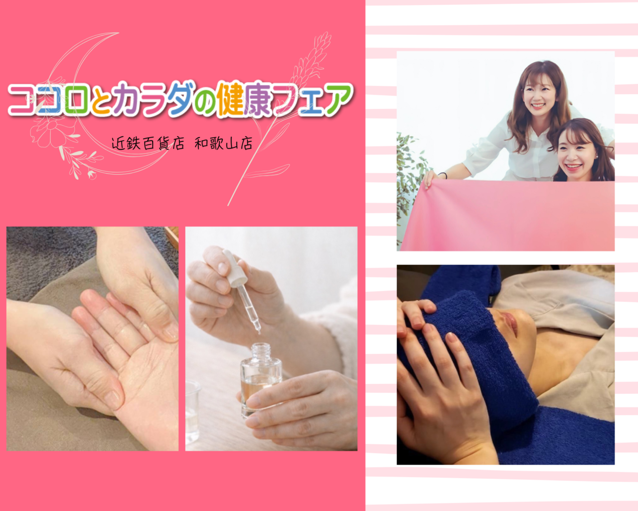 近鉄百貨店 和歌山店 ココロとカラダの健康フェア