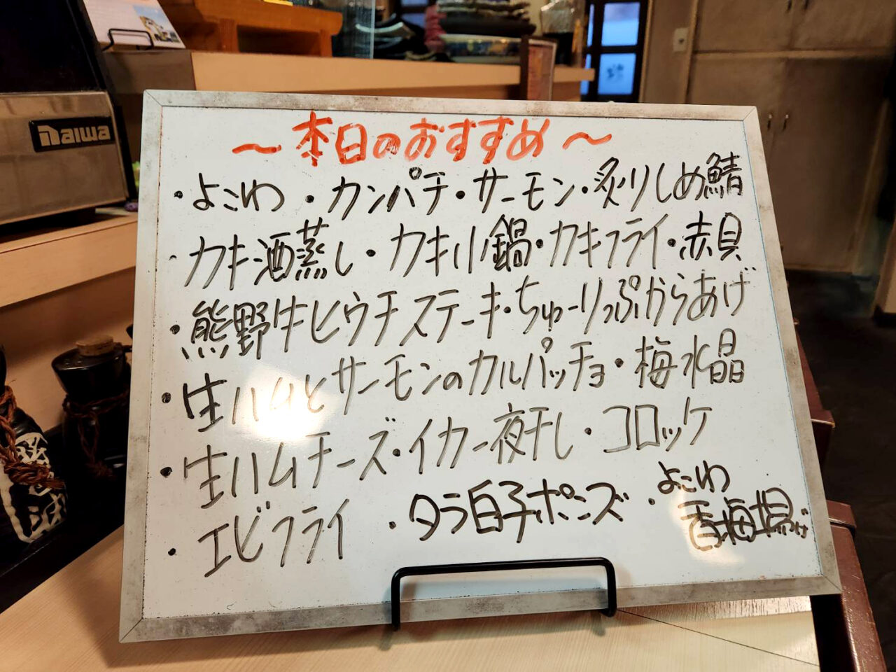 和歌山県田辺市炉端屋てるてるぼうずおすすめメニュー