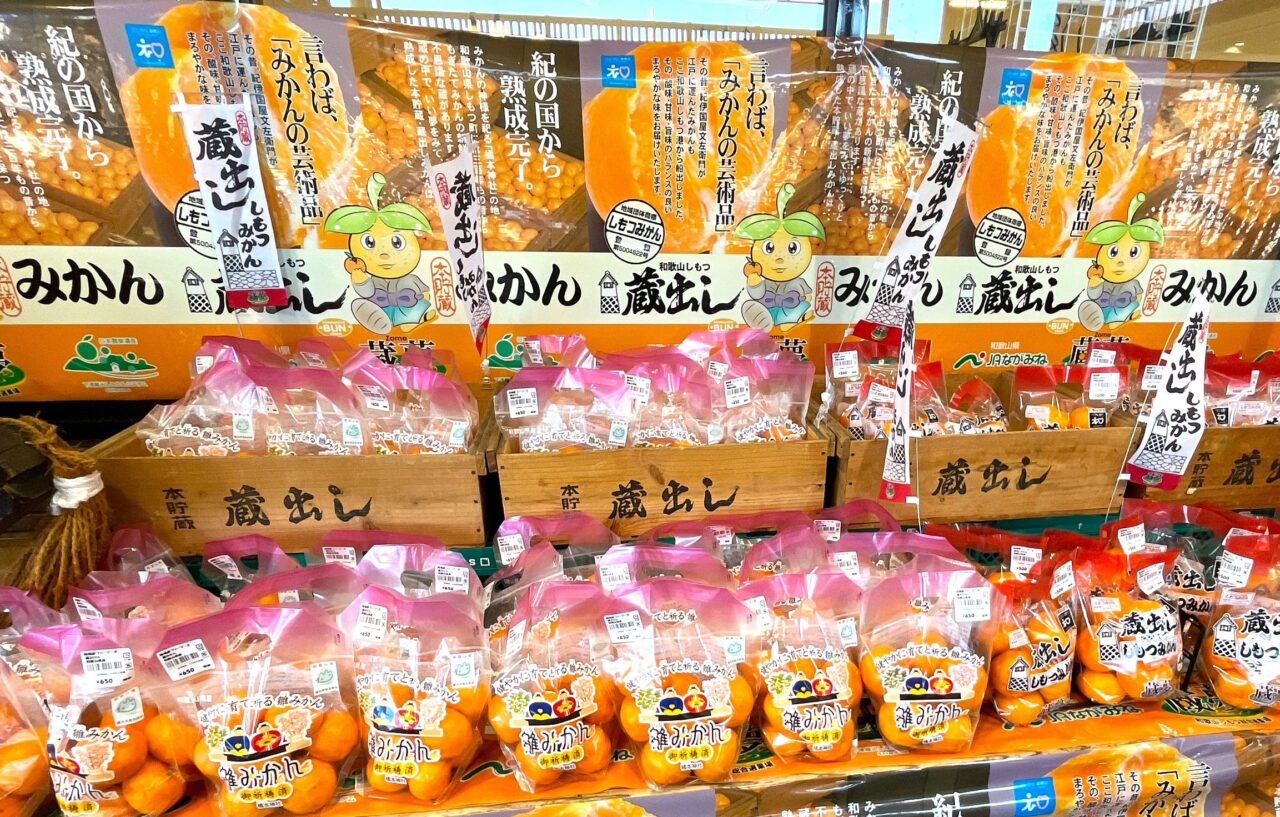 下津蔵出しみかん